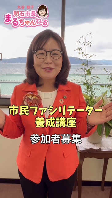 市長メッセージ_ファシリテーター養成講座