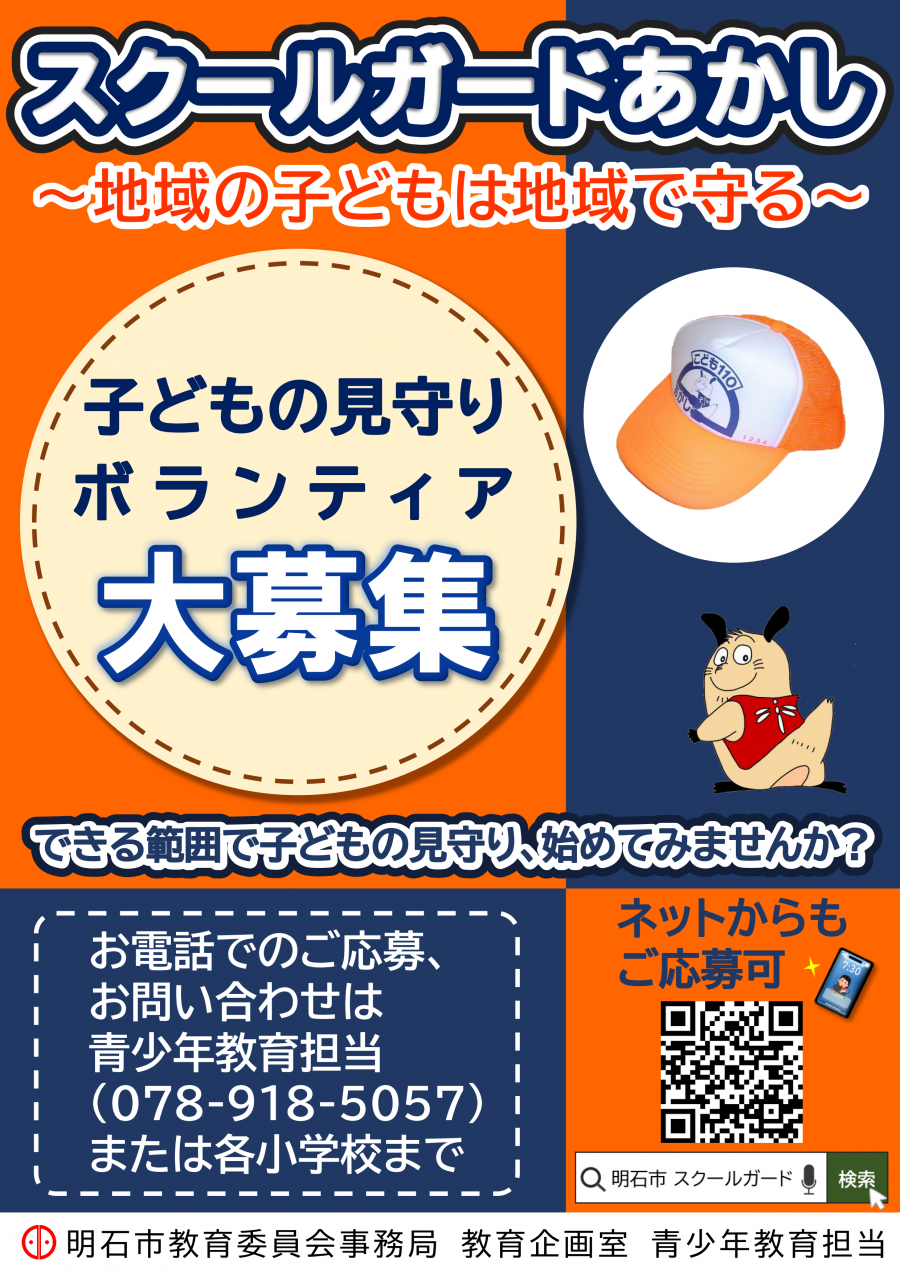 SG募集ポスター