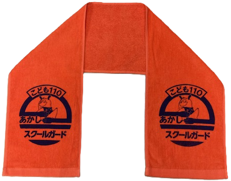 おれんじタオル