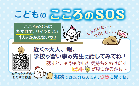こども相談カード表