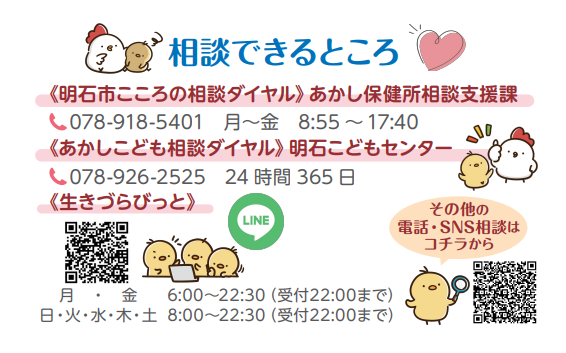 こども相談カード裏
