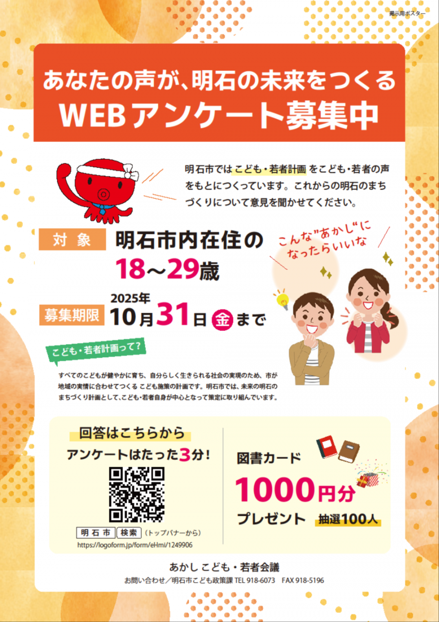 アンケート募集チラシ