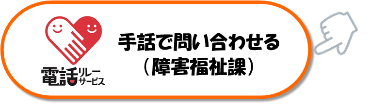 手話リンクボタン2