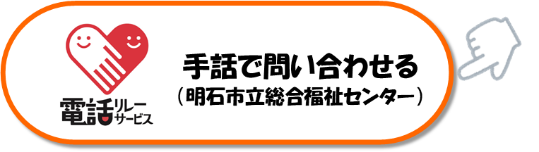手話リンクボタン_総合福祉センター