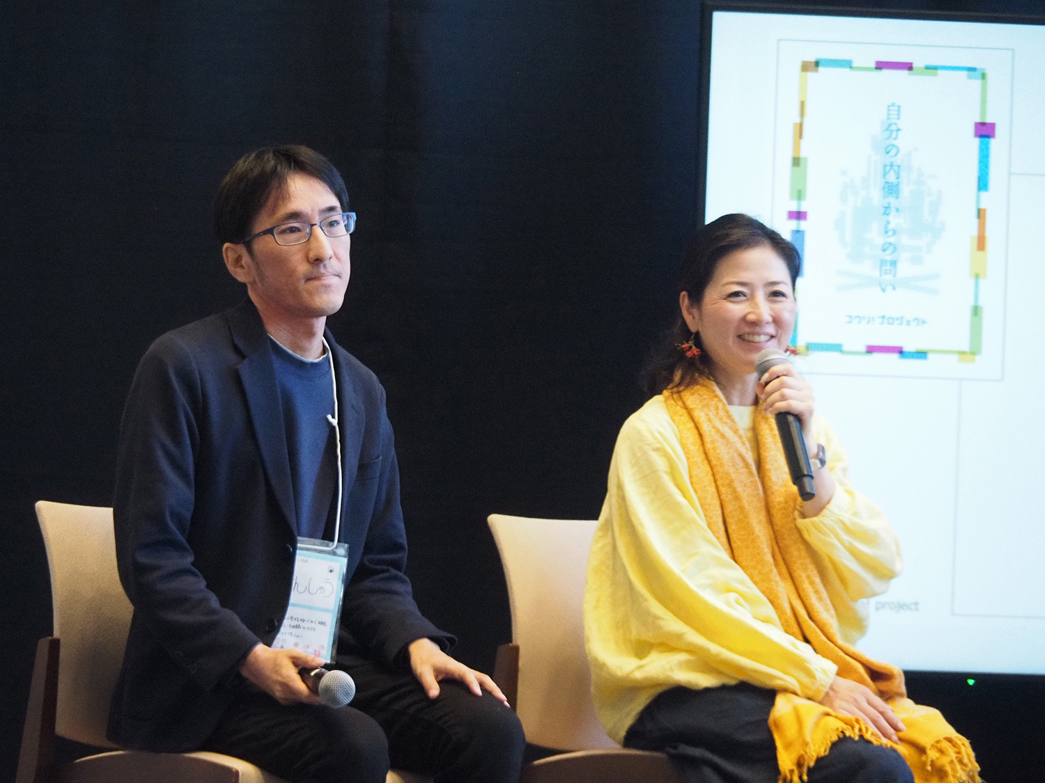 三田愛さん嘉村賢州さん