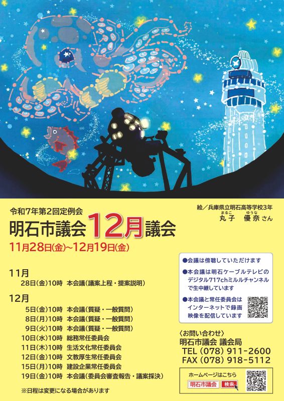 R7_12月議会ポスター