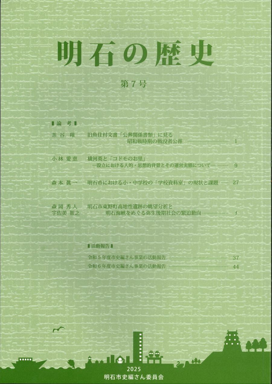 市史紀要7号