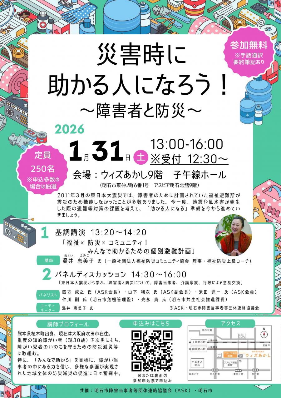 2025年度防災講演会チラシ（表）