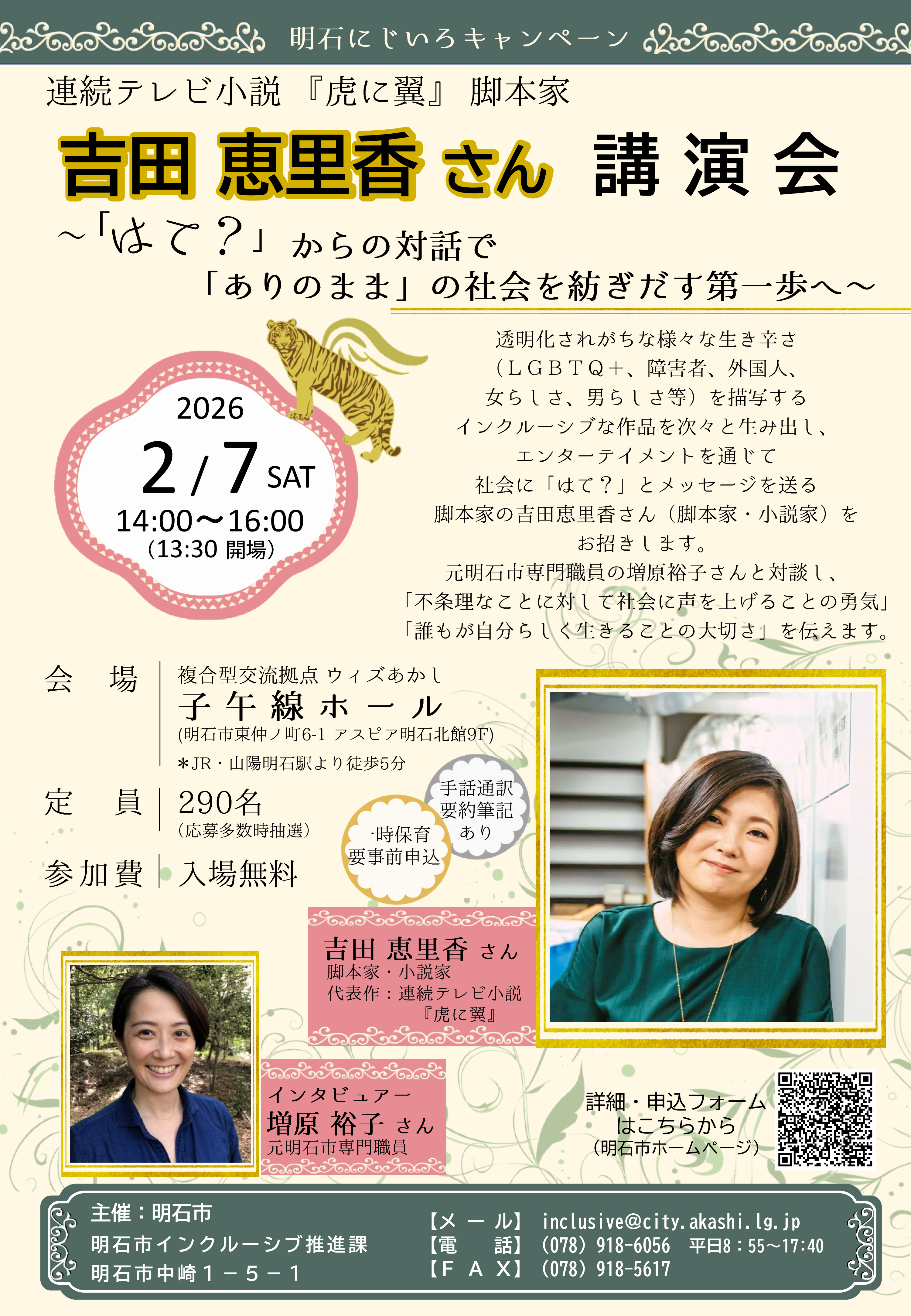 吉田恵里香さん講演会チラシ1223 _表