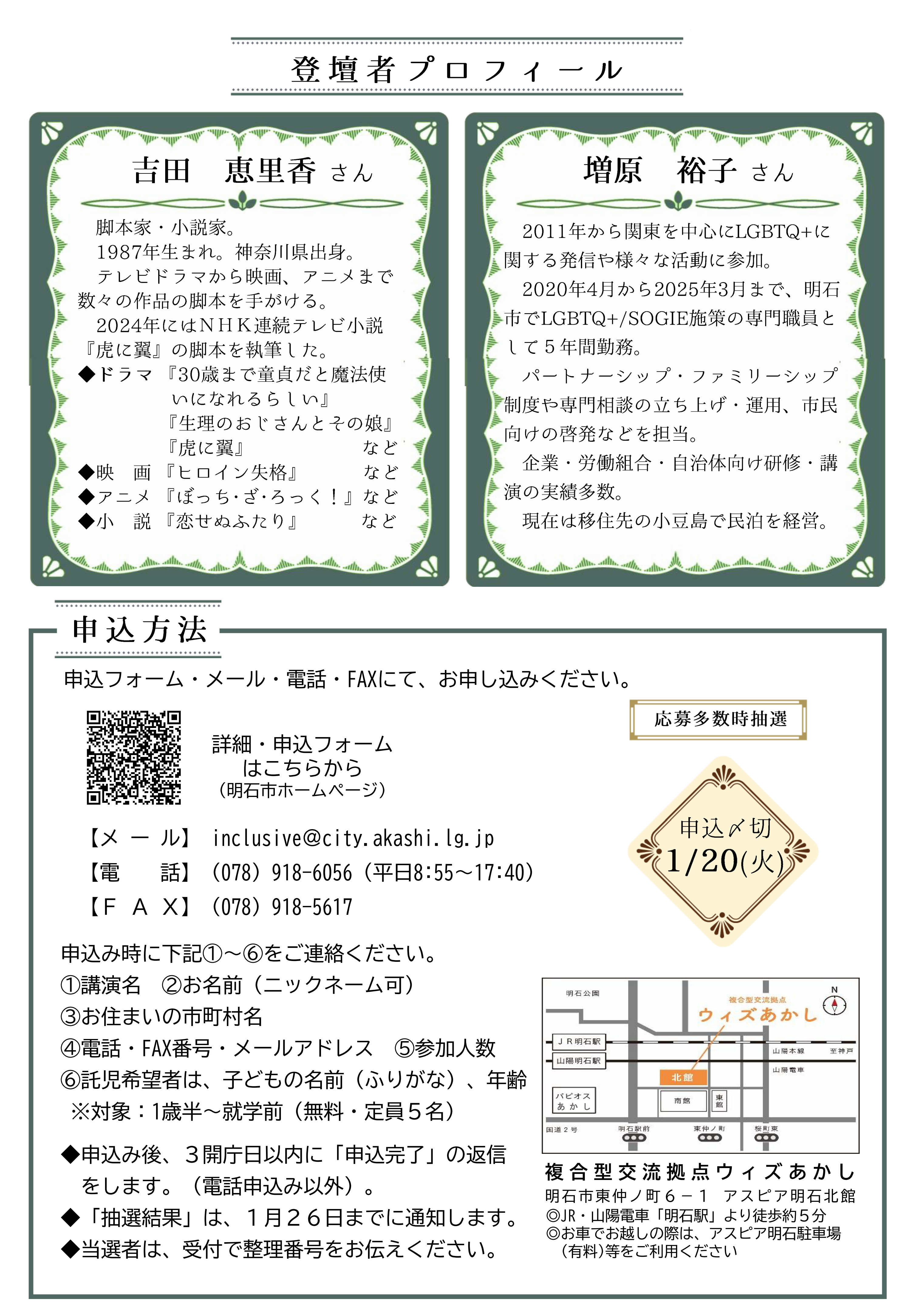 吉田恵里香さん講演会チラシ1223 _裏