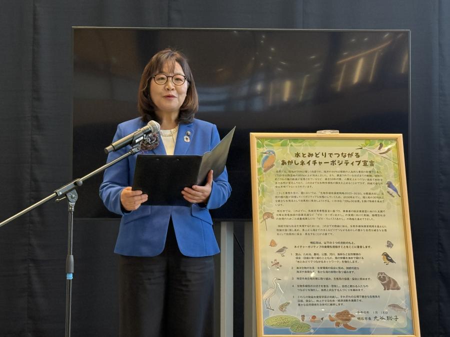 ネイチャーポジティブ宣言式1