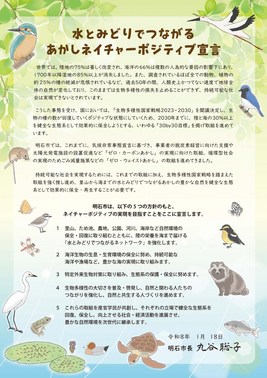 ネイチャツアーポジティブ宣言文