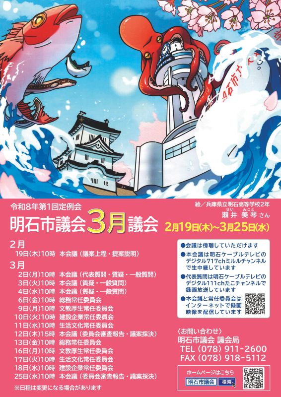 R7_3月議会ポスター