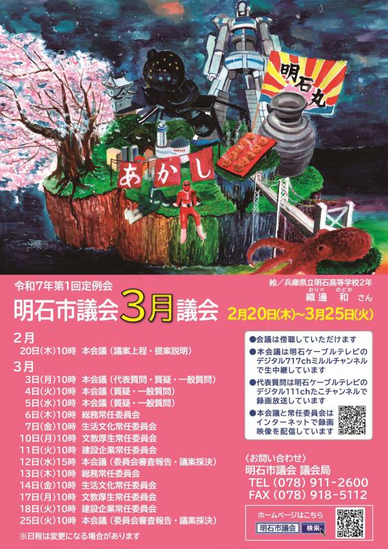 3月議会ポスター