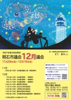 2025年度12月ポスター