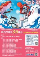 2025年度3月ポスター