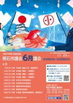 2025年度6月ポスター