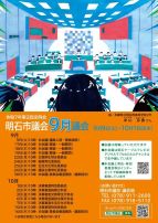 2025年度9月ポスター