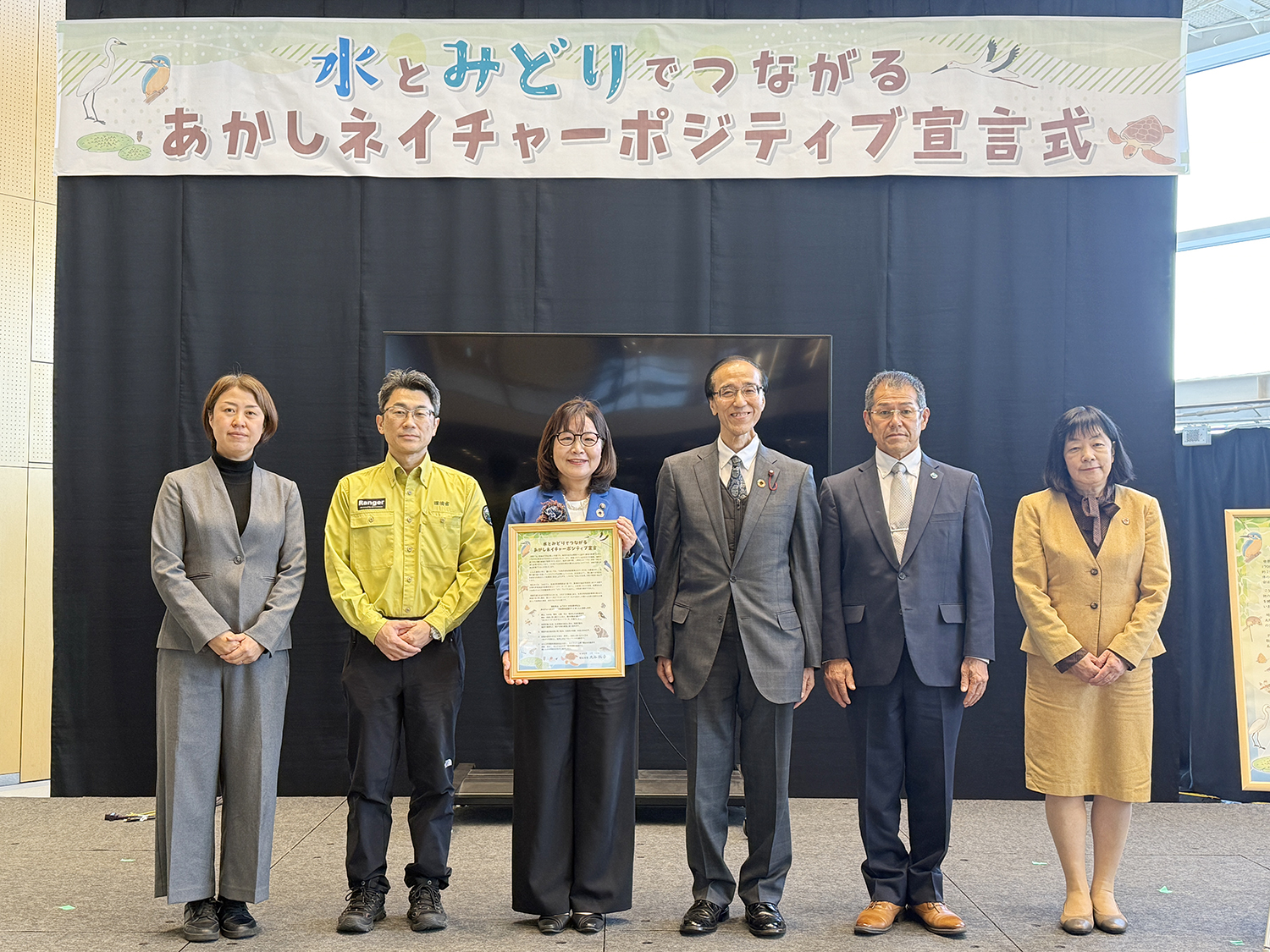 ネイチャーポジティブ宣言式