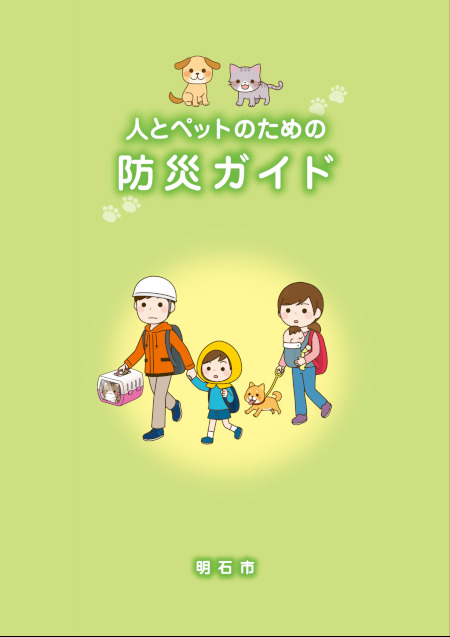 防災パンフレット