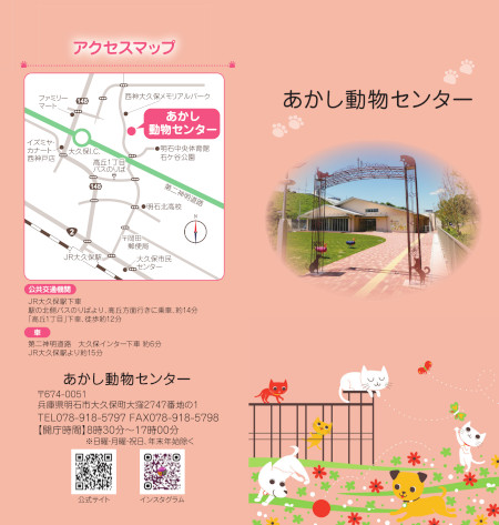 あかし動物センターパンフレット
