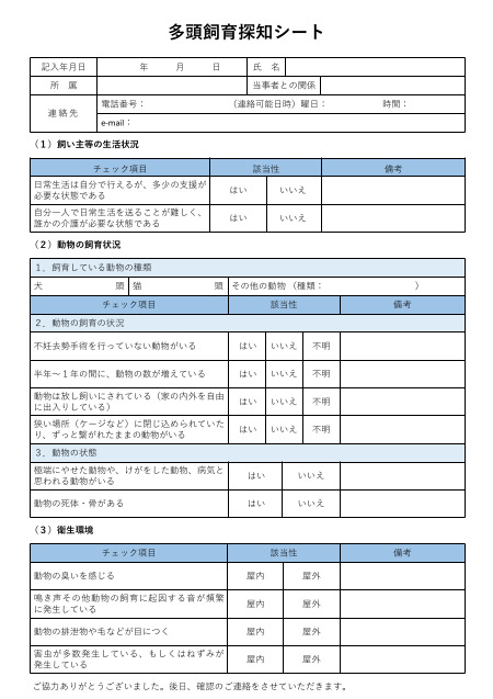 チェックシート裏