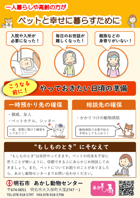 ペットと幸せに暮らすために