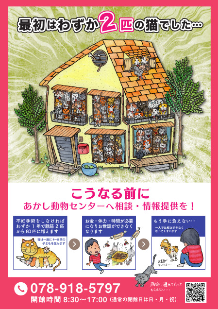 多頭飼育チラシ
