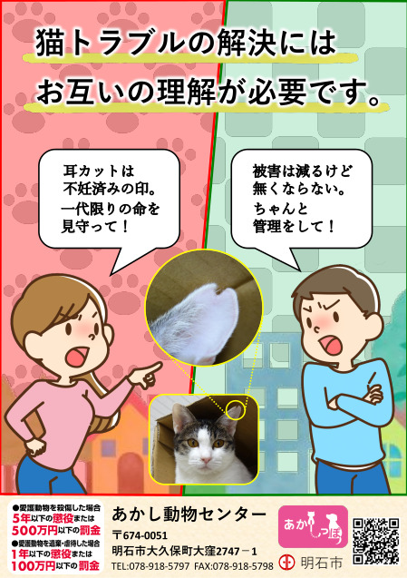 猫トラブルの解決