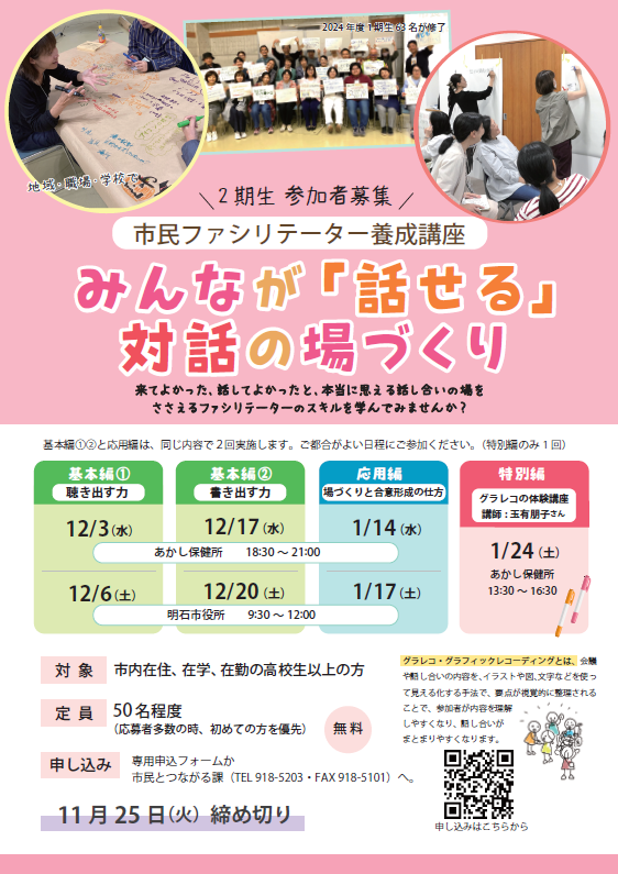 養成講座2025パンフ