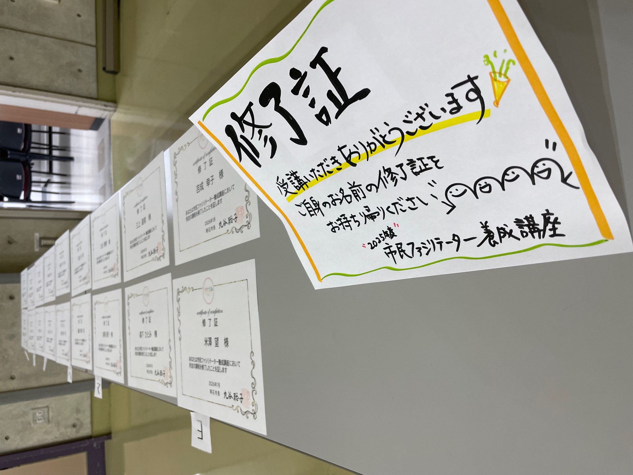 養成講座 応用編 修了証