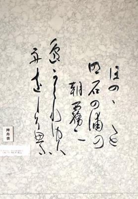 石壁の書（正面）