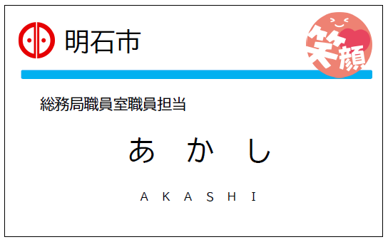 職員名札の簡略化