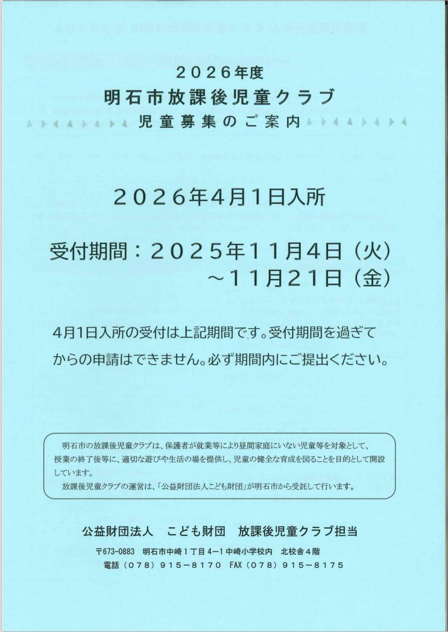 hyo-shi_bosyuuyoukou_2026