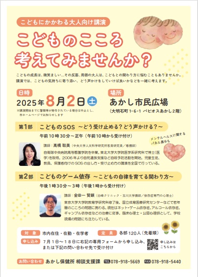 こどもにかかわる大人向け講演案内チラシ