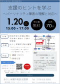 令和7年度精神保健研修会案内チラシ