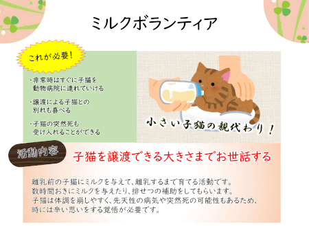 ミルクボランティア