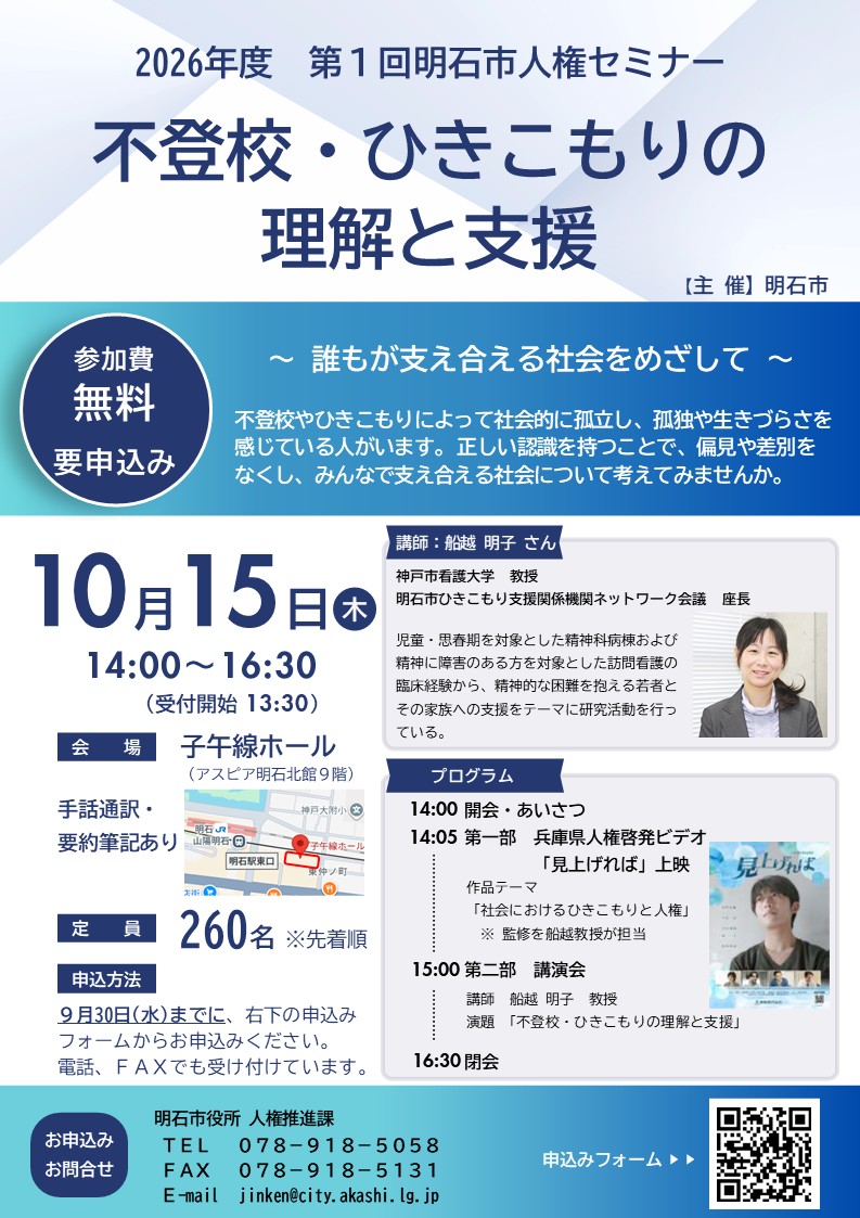 人権セミナーチラシ