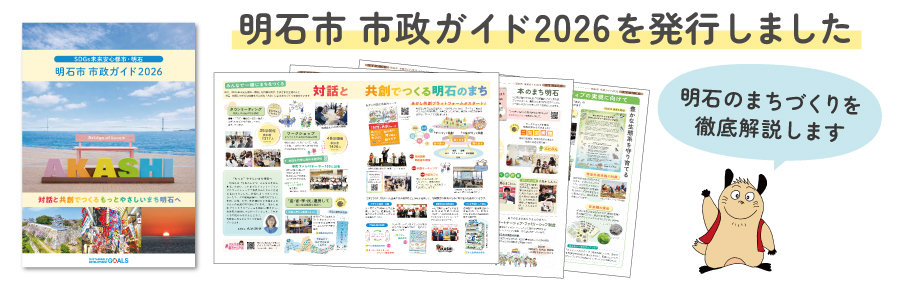 市政ガイド2026トップ