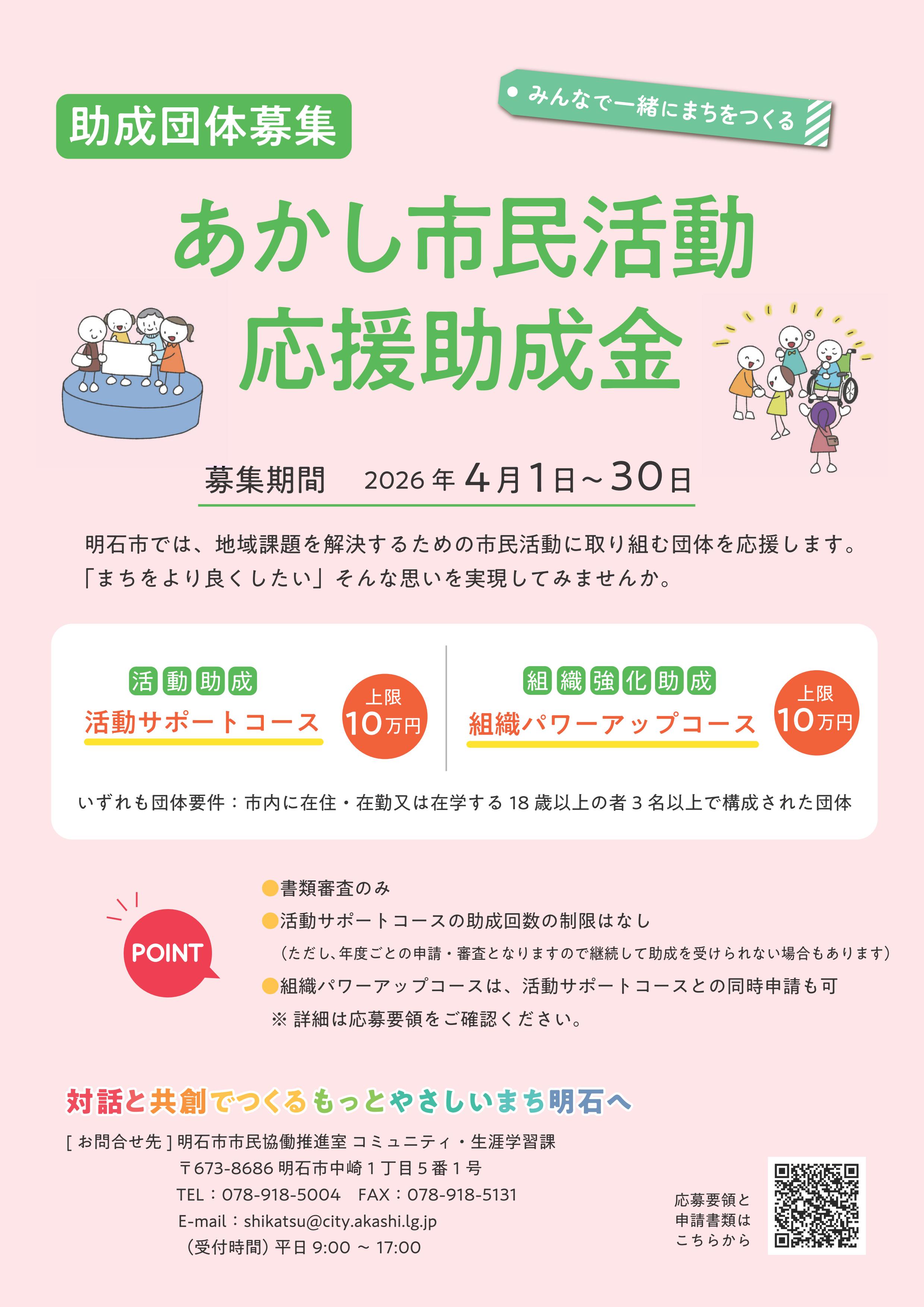2026あかし市民活動応援助成金チラシ