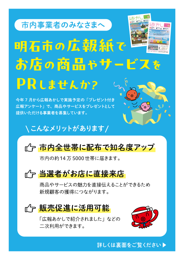 プレゼント提供事業者募集チラシ_オモテ