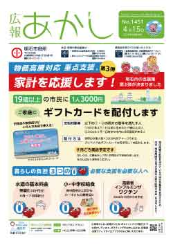 広報あかし20260415-p1