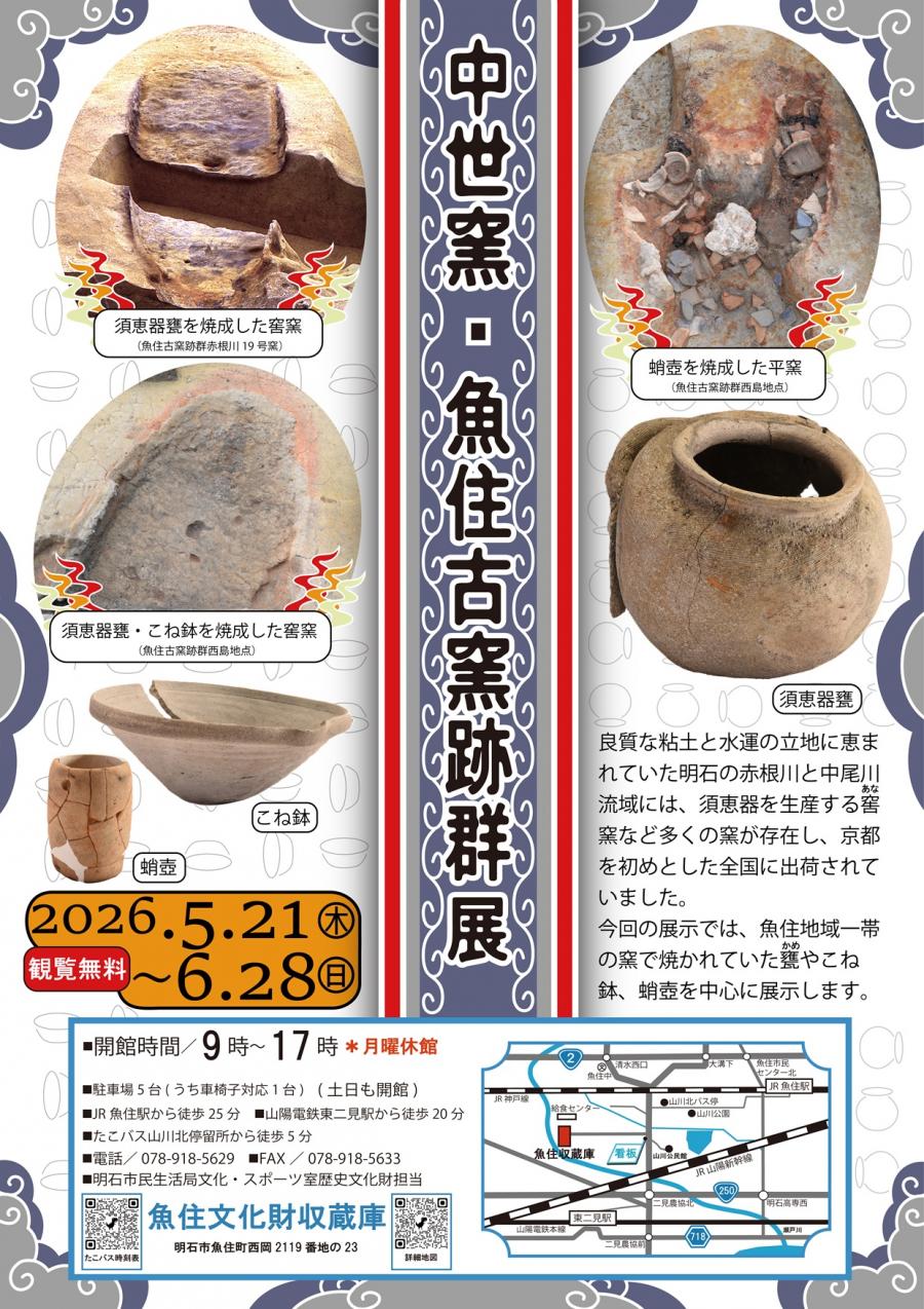 魚住古窯跡群チラシ