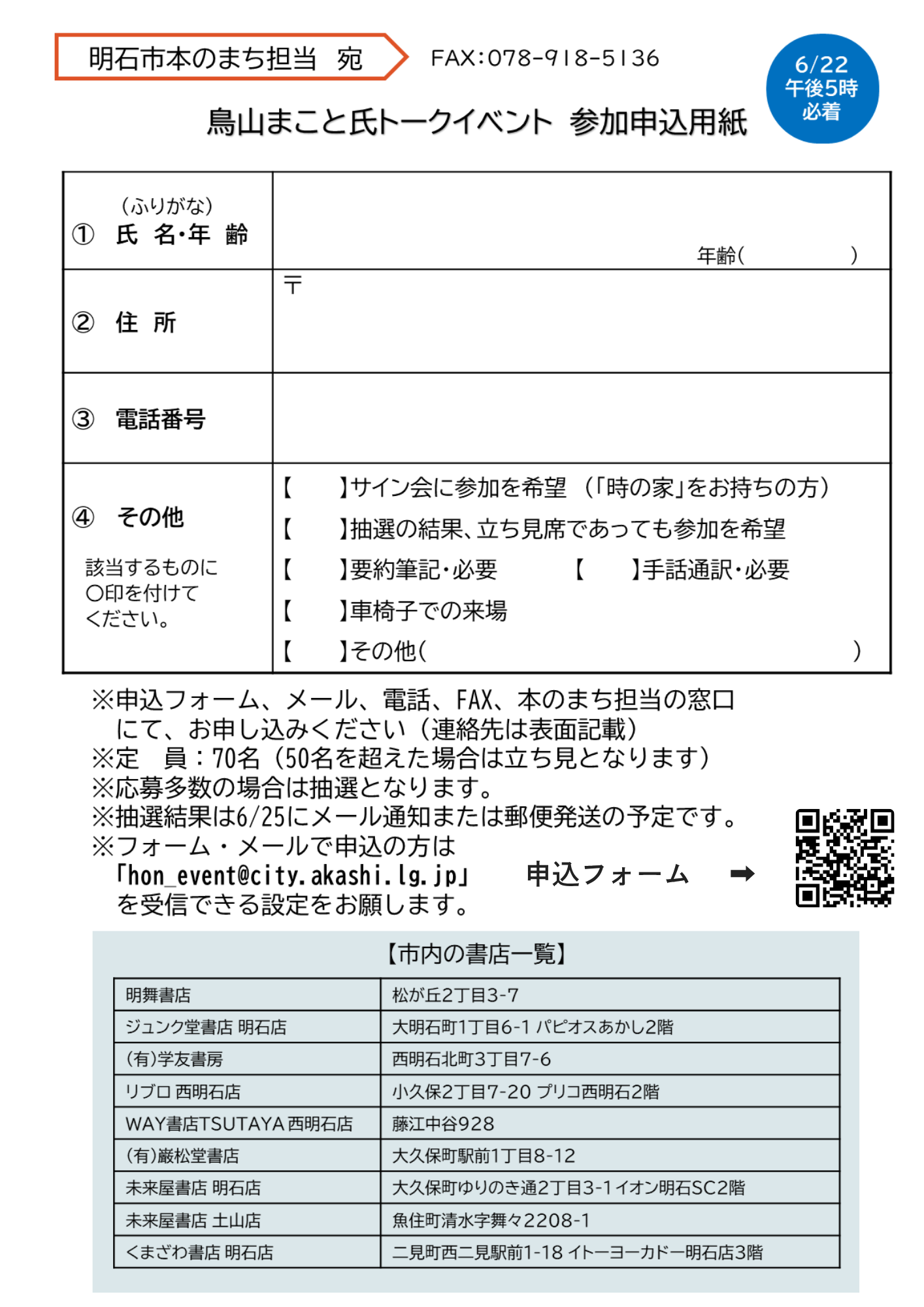 チラシ裏面_鳥山まこと氏トークイベント
