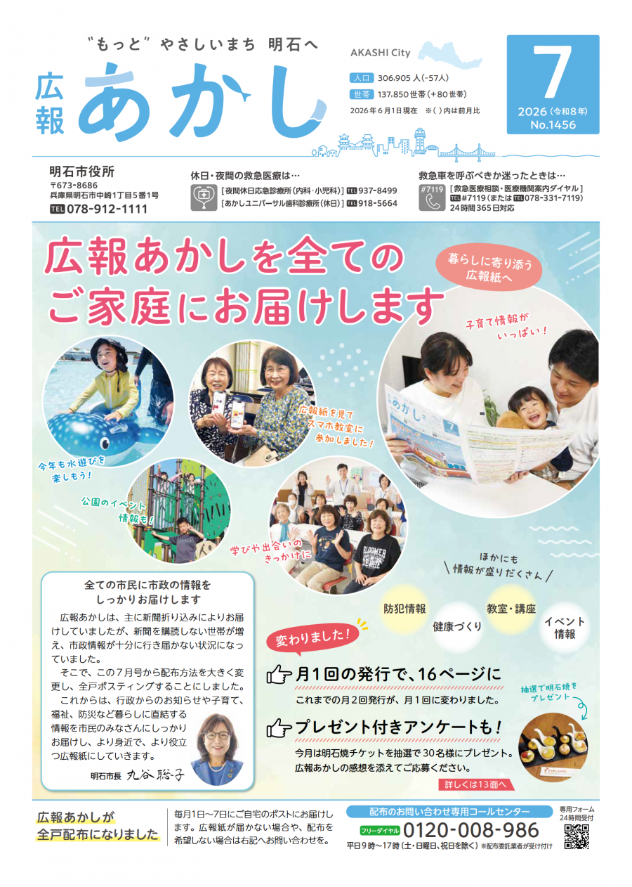 広報あかし7月1日号