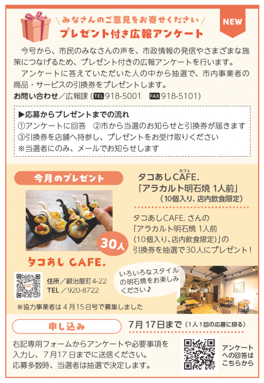 プレゼント付アンケート