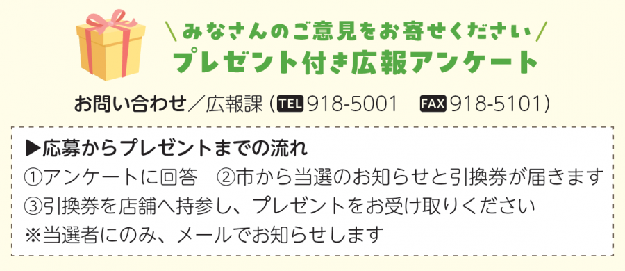 広報プレゼント