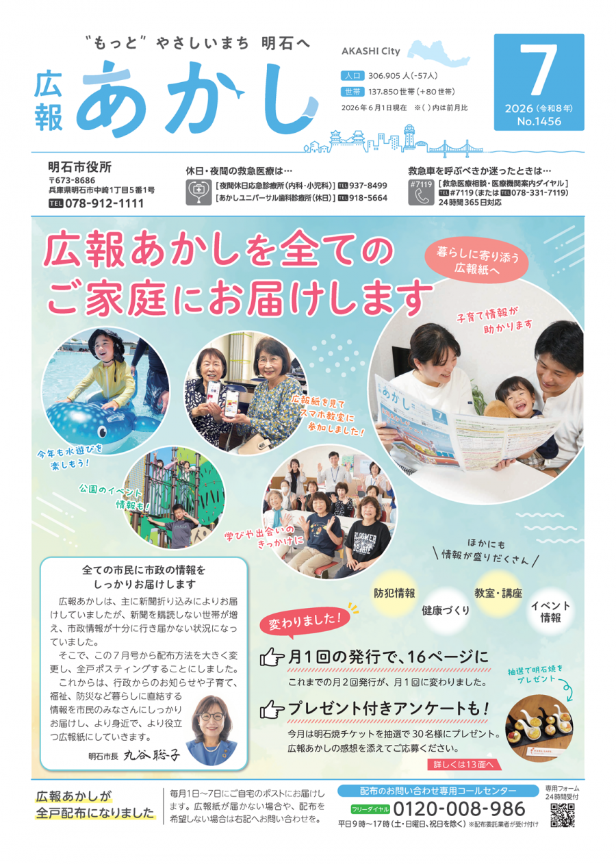 広報あかし7月号