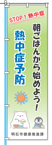 朝ごはんのぼり