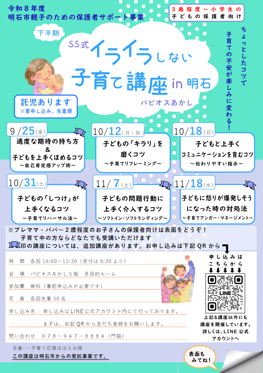 イライラしない子育て講座後半裏